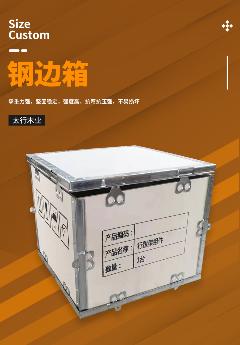 鋼邊箱：省空間、不占位，組裝便利的出口佳選